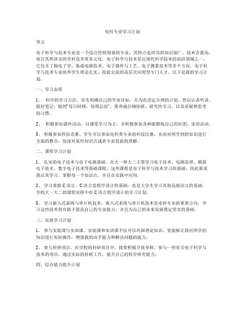 电科专业学习计划