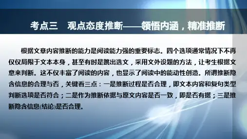 专题一 论述类文本阅读(考点三 观点态度推断)