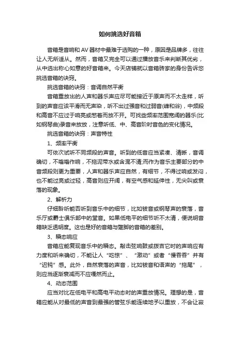 如何挑选好音箱
