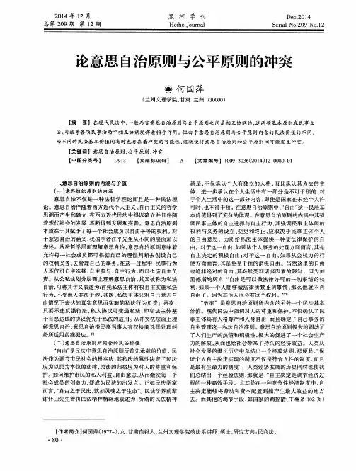 论意思自治原则与公平原则的冲突