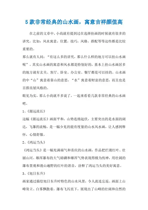 5款非常经典的山水画,寓意吉祥颜值高