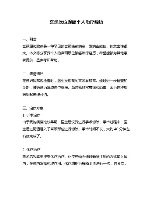 宫颈原位腺癌个人治疗经历