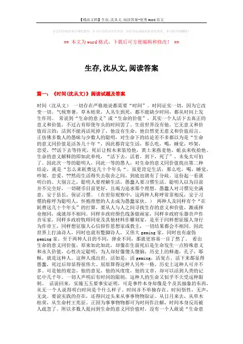 【精品文档】生存,沈从文,阅读答案-优秀word范文 (12页)