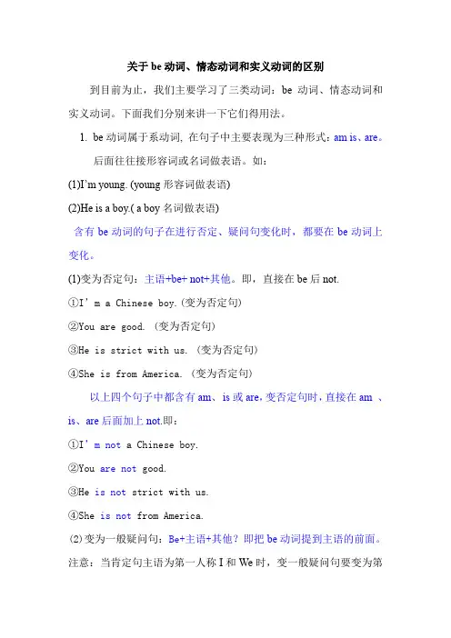 关于be动词、情态动词和实义动词的区别