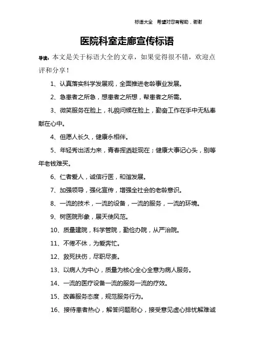 医院科室走廊宣传标语