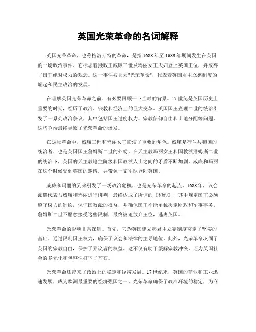 英国光荣革命的名词解释