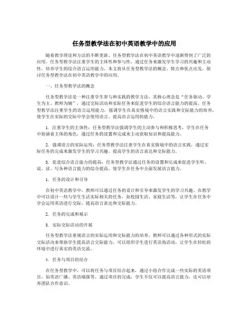 任务型教学法在初中英语教学中的应用