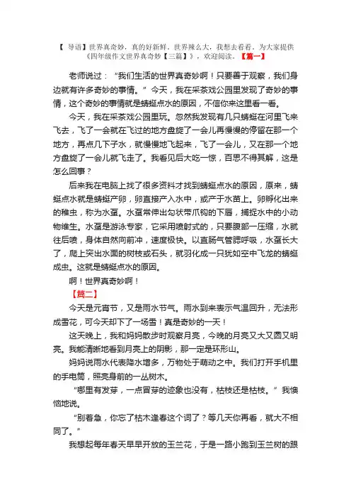 四年级作文世界真奇妙【三篇】