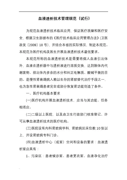 血液透析管理规范新