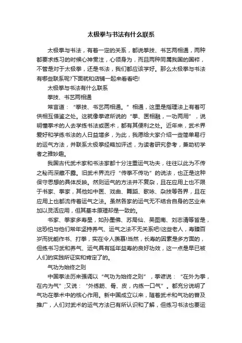 太极拳与书法有什么联系
