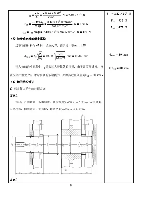 减速器 轴的设计