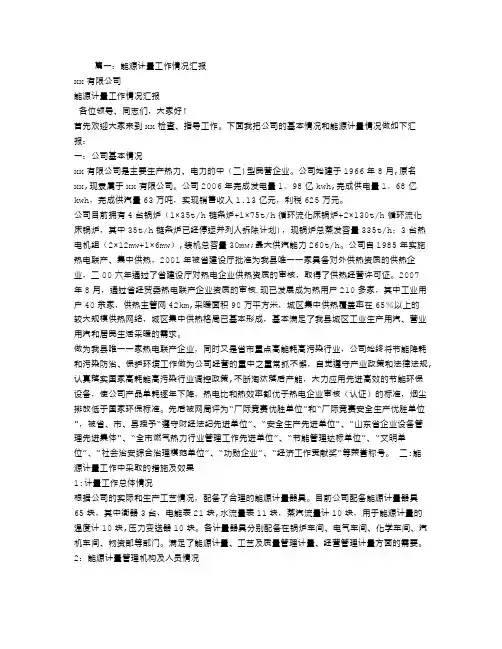 能源计量工作汇报