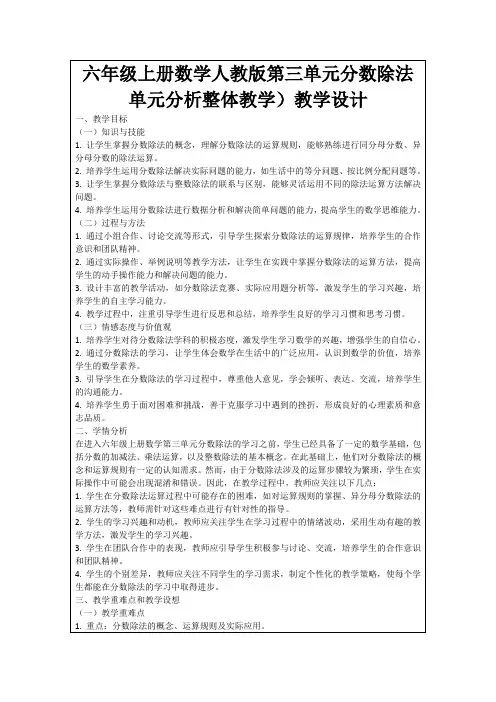 六年级上册数学人教版第三单元分数除法单元分析整体教学)教学设计