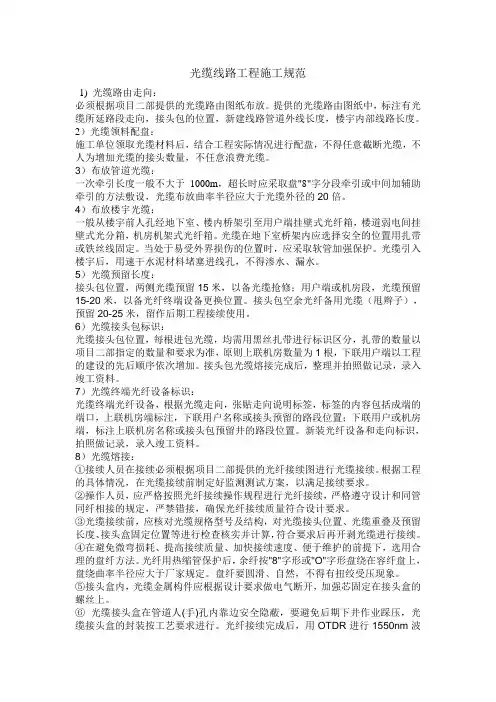 光缆线路施工规范、验收规范