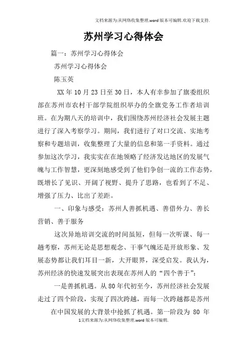 苏州学习心得体会