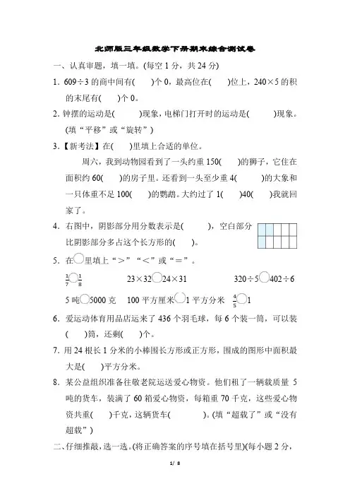 北师版三年级数学下册期末综合测试卷含答案