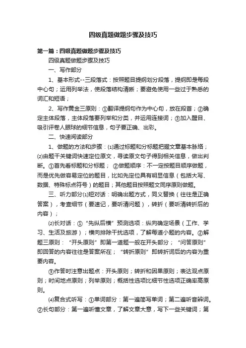 四级真题做题步骤及技巧