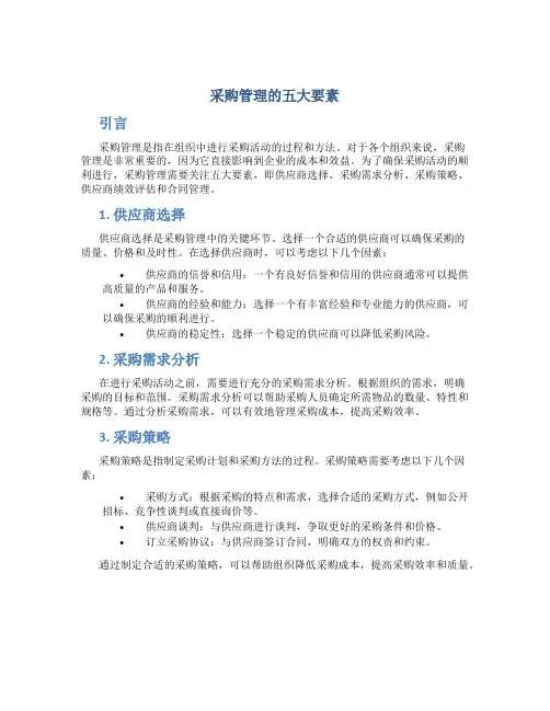 采购管理的五大要素