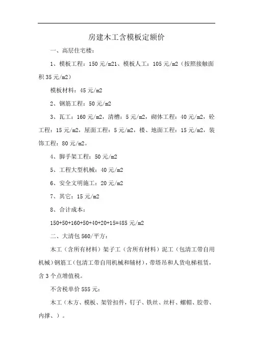 房建木工含模板定额价