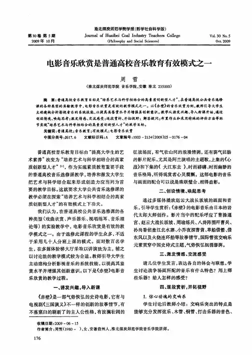 电影音乐欣赏是普通高校音乐教育有效模式之一