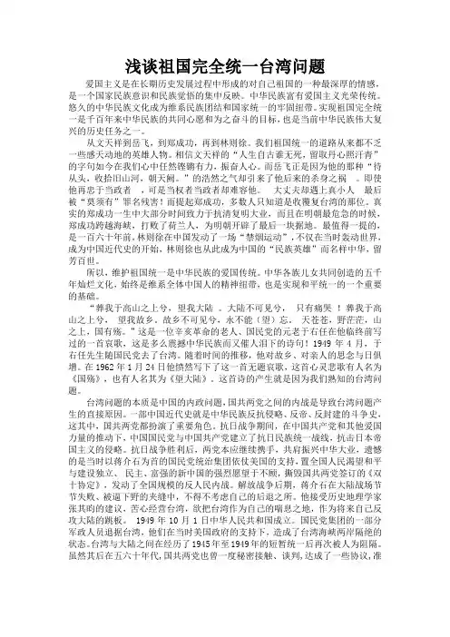 浅谈祖国完全统一台湾问题