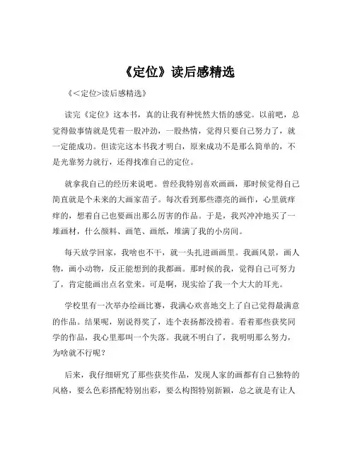 《定位》读后感精选