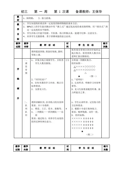 初三体育全册教案