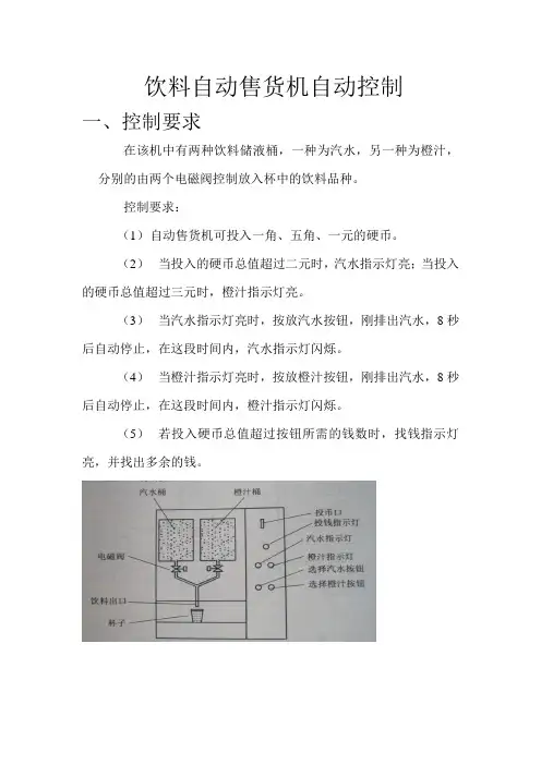 饮料自动售货机自动控制