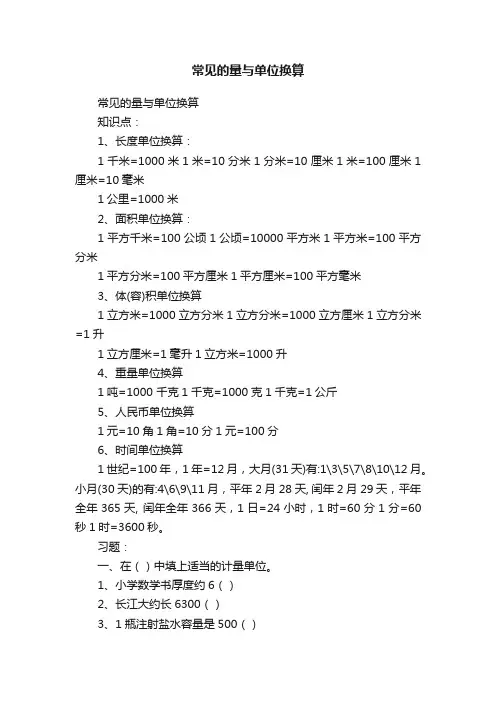 常见的量与单位换算