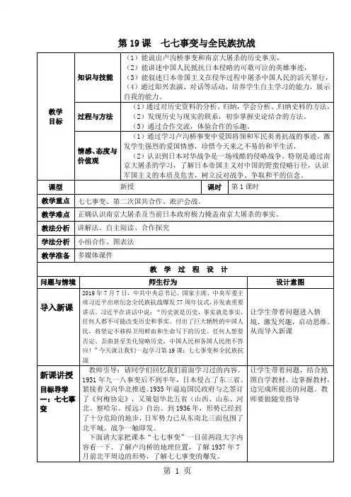 人教版历史八年级上第19课七七事变与全民族抗战  教案