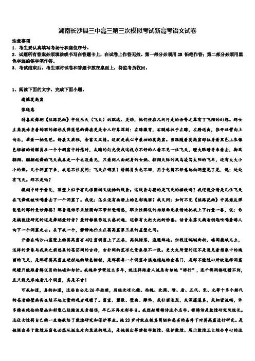 湖南长沙县三中高三第三次模拟考试新高考语文试卷及答案解析
