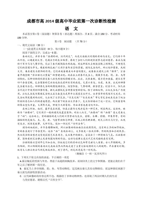 2017成都 一诊 语文word版+答案