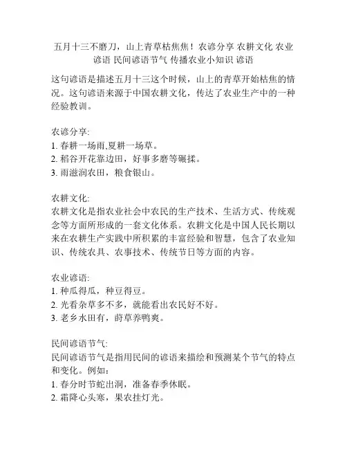 五月十三不磨刀,山上青草枯焦焦!农谚分享 农耕文化 农业谚语 民间谚语节气 传播农业小知识 谚语