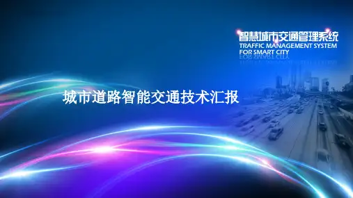 智能交通方案ppt课件