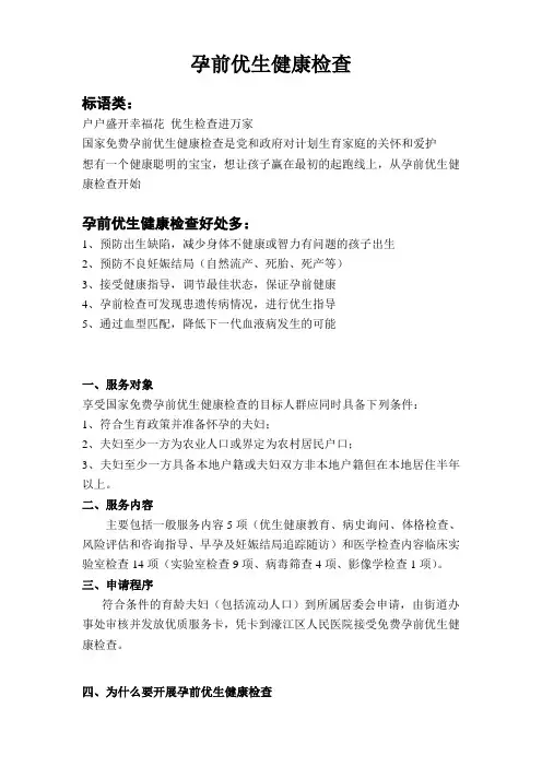免费孕前健康检查宣传小折页材料