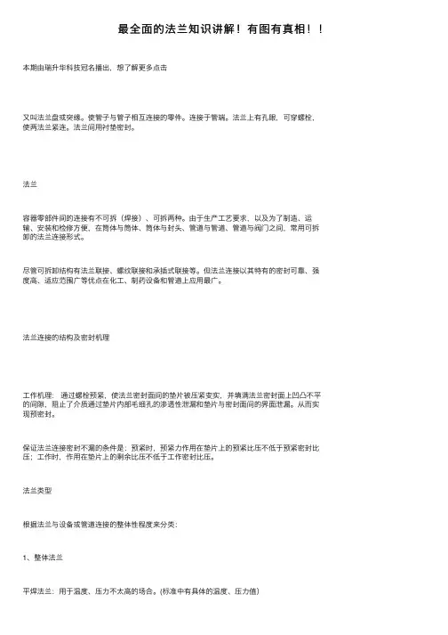 最全面的法兰知识讲解！有图有真相！！