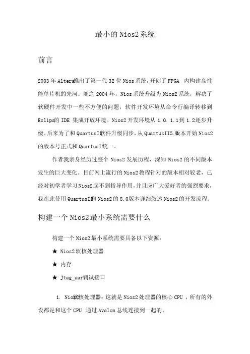 nios2+c语言编程方法Nios2系列教程