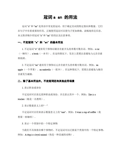 冠词a an 的用法