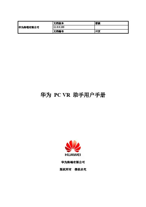 华为PCVR助手使用指导