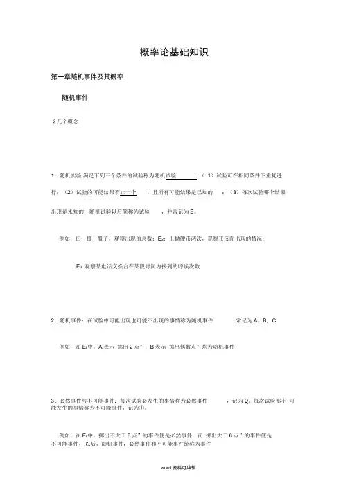 概率论基础讲义全