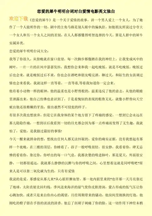 恋爱的犀牛明明台词对白爱情电影英文独白