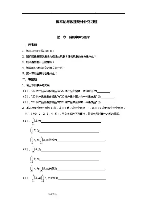(完整版)概率论与数理统计第一章补充题与答案