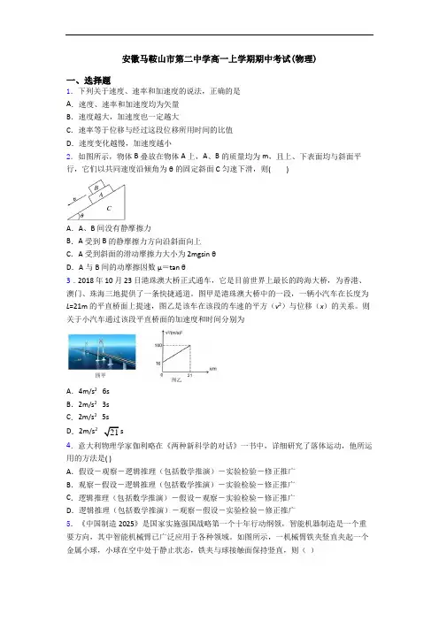 安徽马鞍山市第二中学高一上学期期中考试(物理)