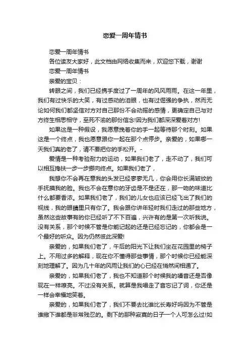 恋爱一周年情书