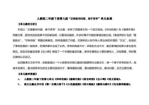 二年级下第七单元规划