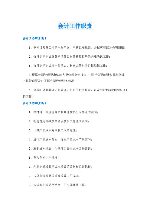 会计工作职责.doc