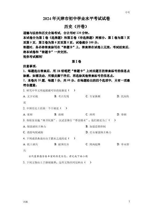 2024年天津市中考历史真题卷含答案解析