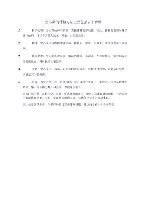 空心菜种植方法