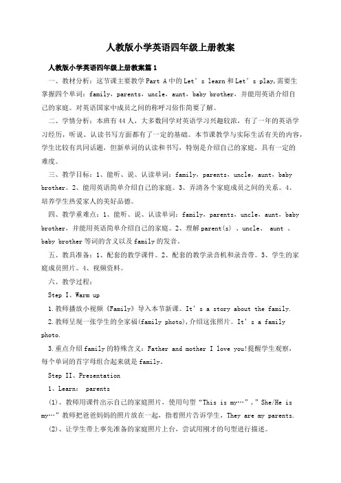 人教版小学英语四年级上册教案
