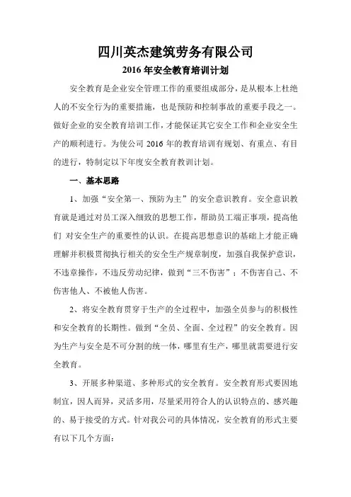 企业管理人员和作业人员年度安全培训教育材料